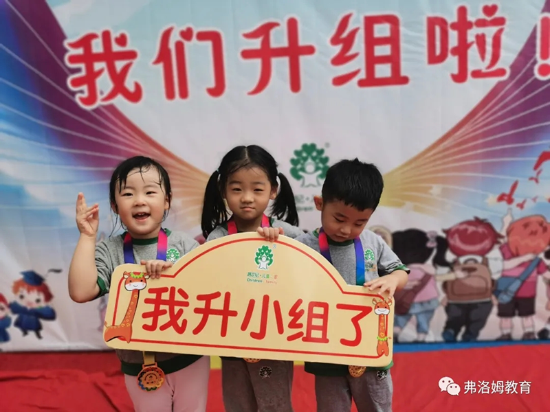 山(shān)東臨沂平邑跨世紀弗洛姆幼兒園：有(yǒu)儀式感的升組儀式這樣做！